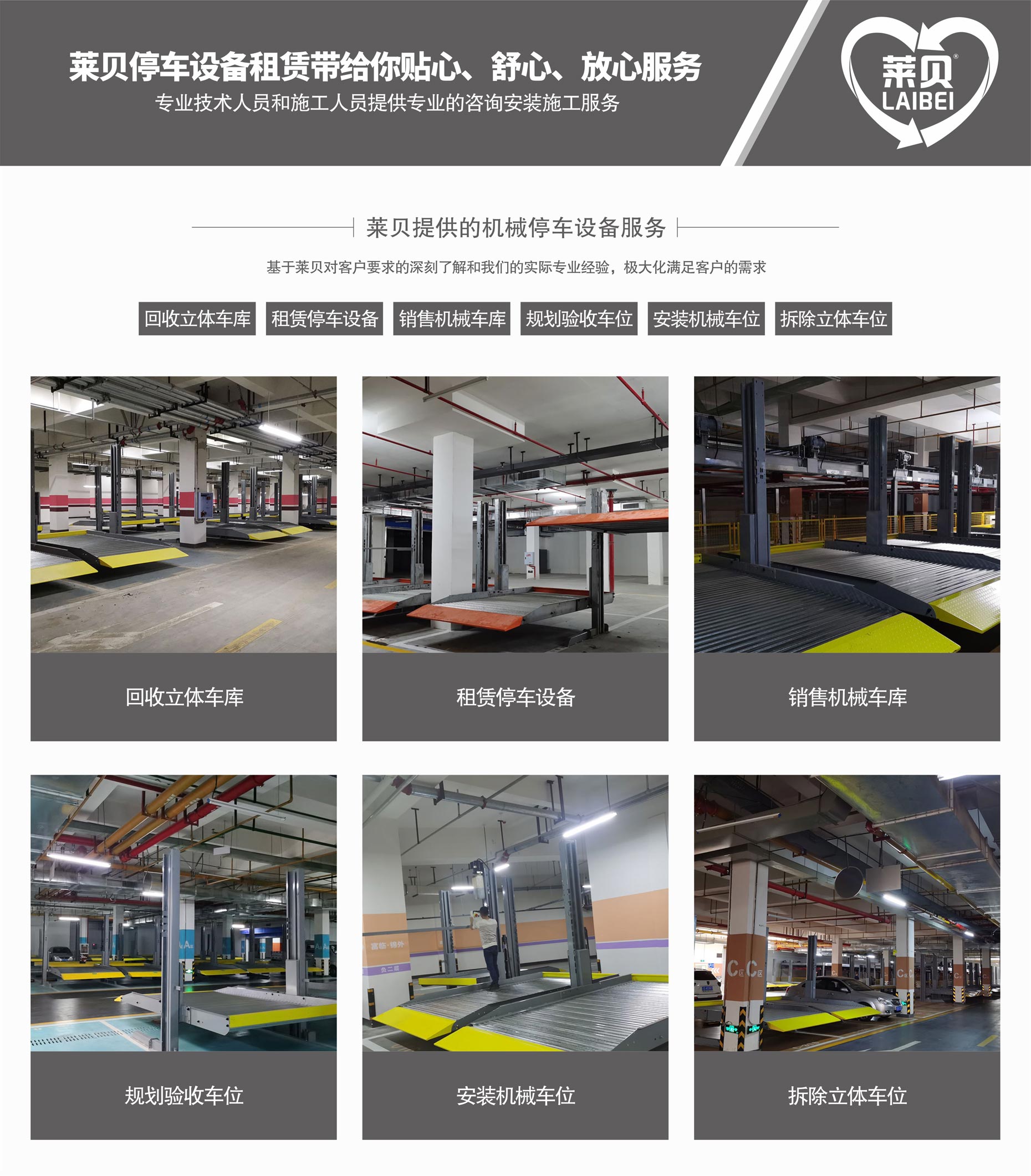 雙柱簡(jiǎn)易升降類立體停車二手萊貝提供服務(wù)
