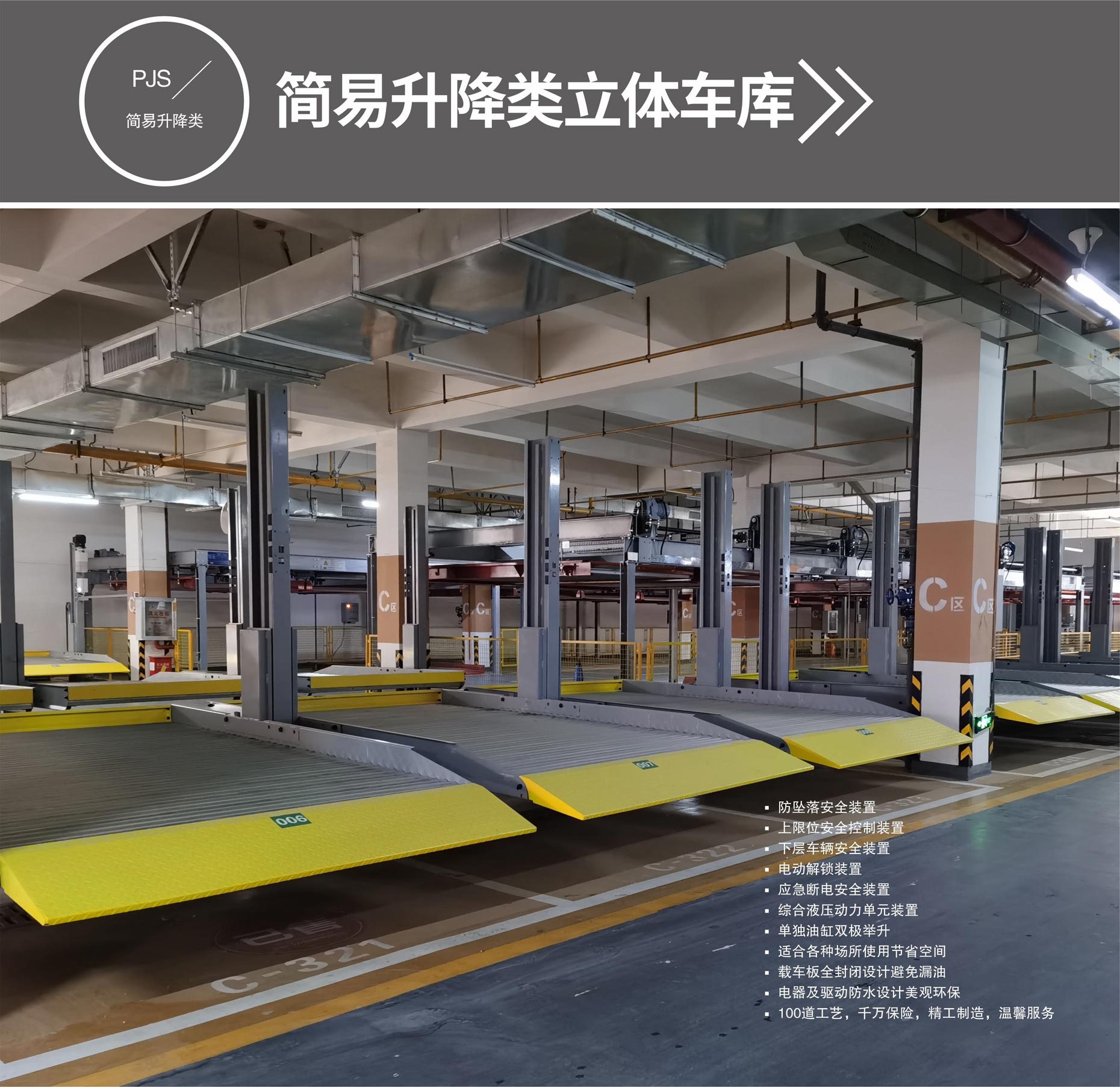 雙柱簡(jiǎn)易升降類立體停車二手簡(jiǎn)易升降式停車設(shè)備