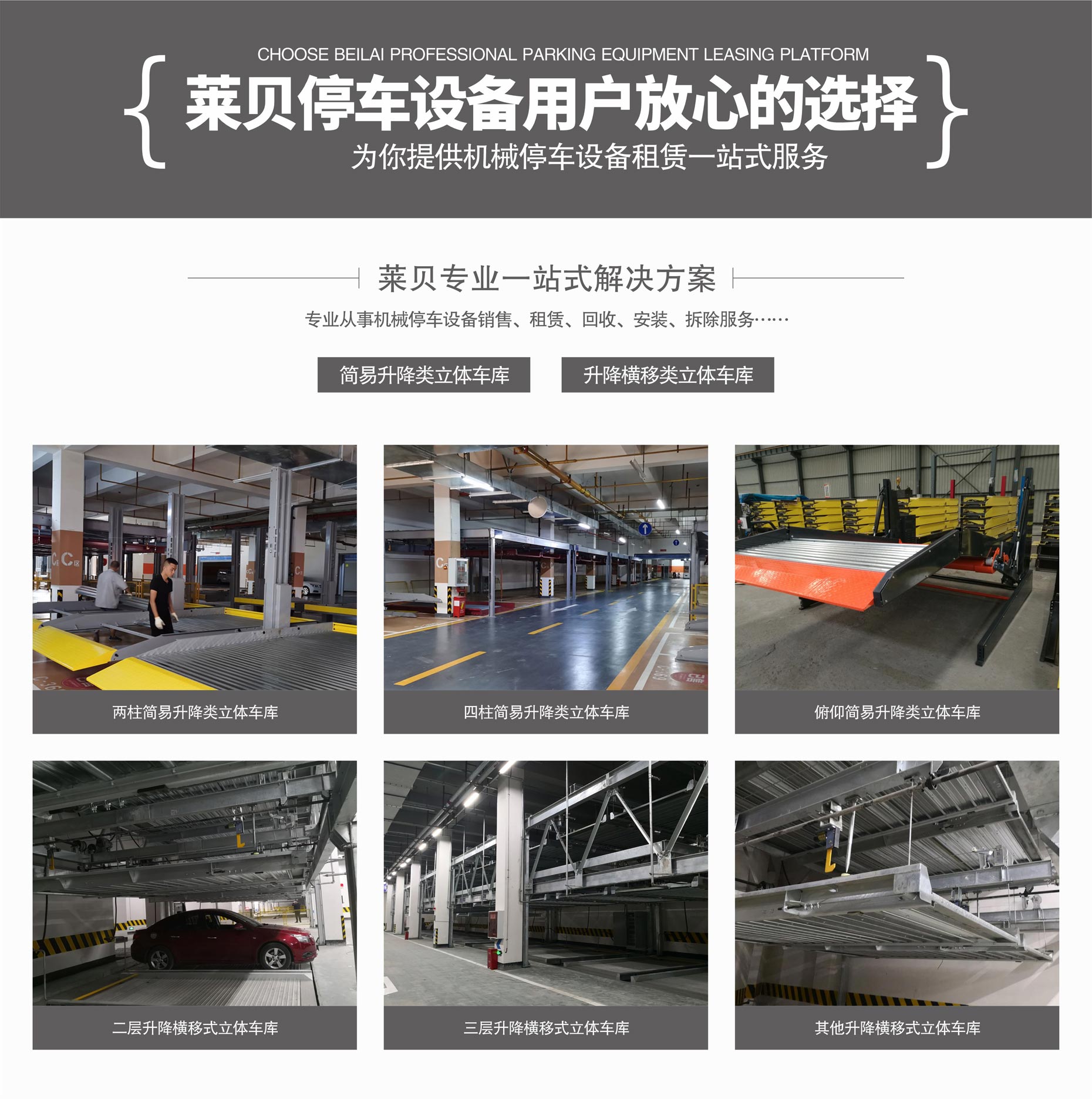 雙柱簡(jiǎn)易升降類立體停車二手一站式解決方案