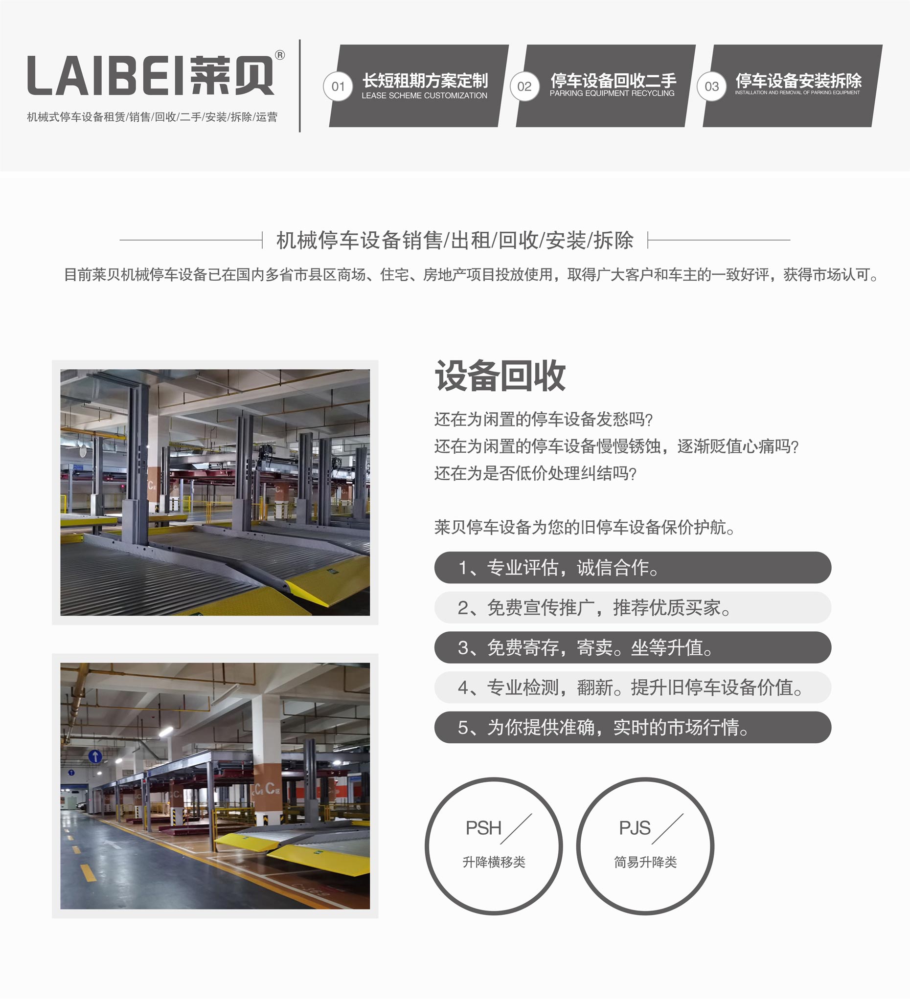 雙柱簡(jiǎn)易升降類立體停車二手立體車庫(kù)回收