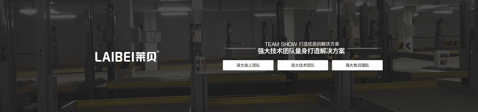 升降橫移式機(jī)械立體車庫(kù)拆除
