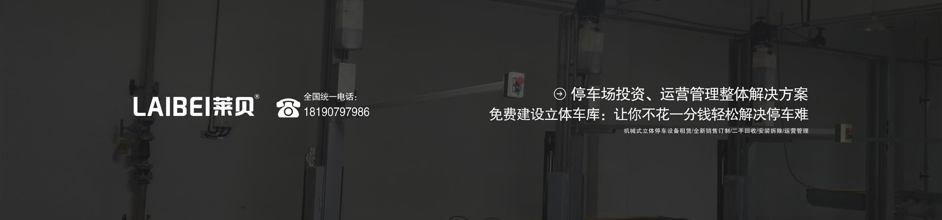 PSH升降平移機械停車設(shè)備租用