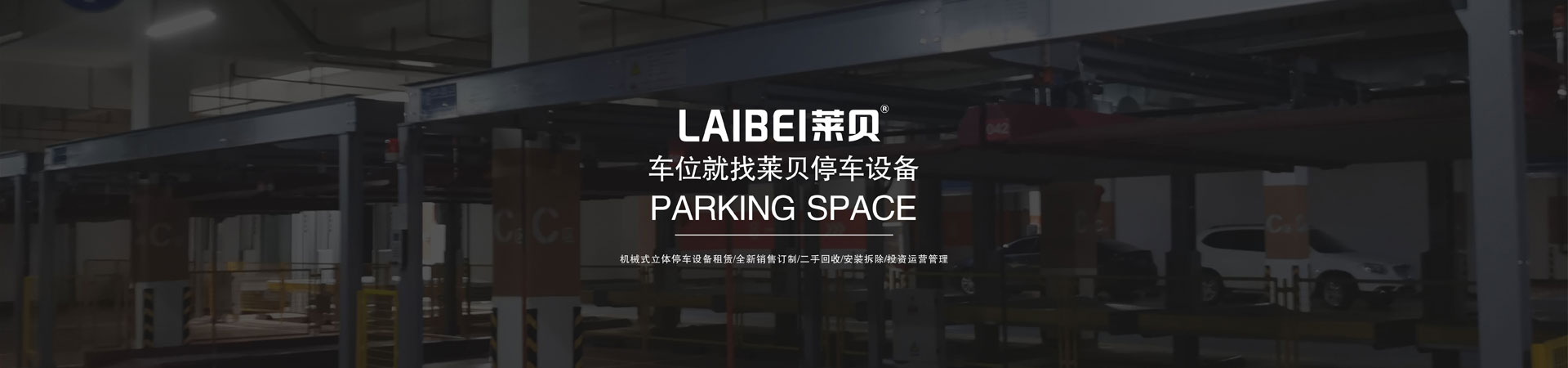 兩柱簡易類立體停車設備維保