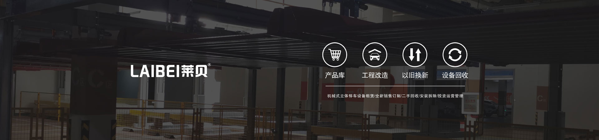 PSH停車設(shè)備安裝