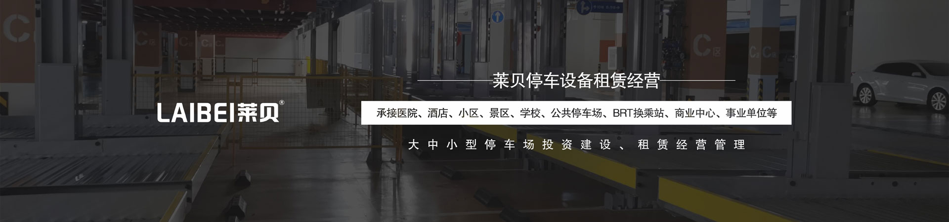 地下室升降式機(jī)械式停車(chē)庫(kù)出租