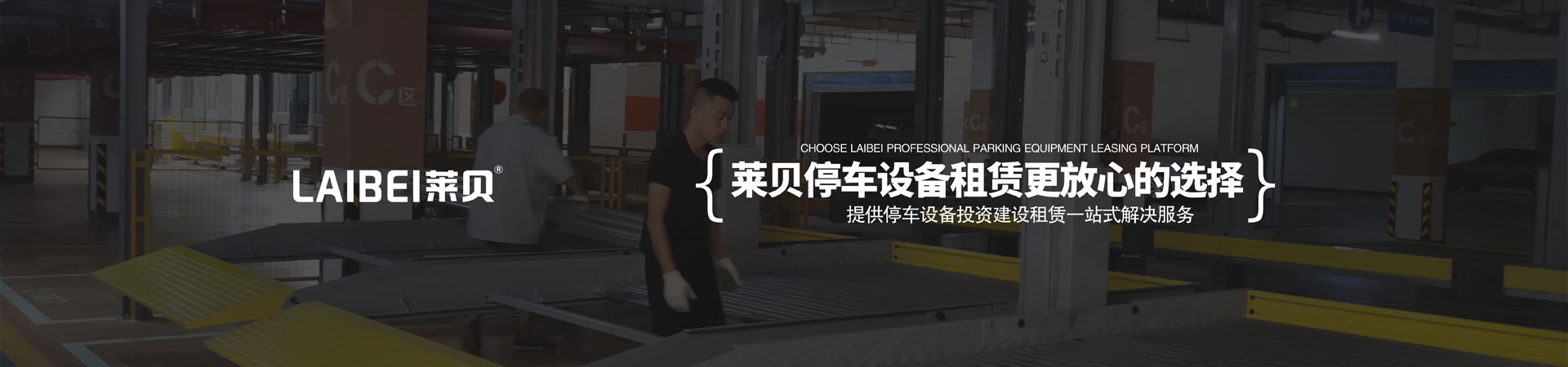 雙層機(jī)械式立體車庫維保